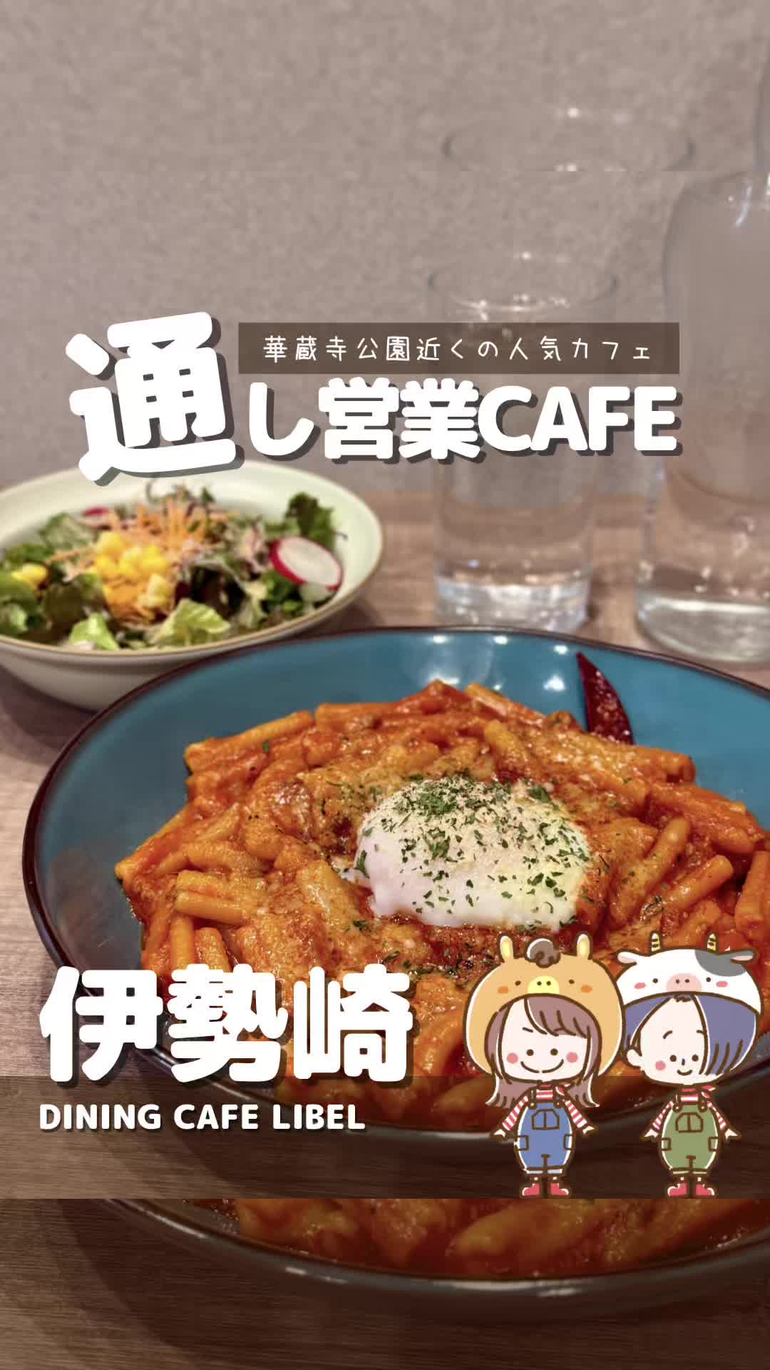 DINING CAFE LIBEL