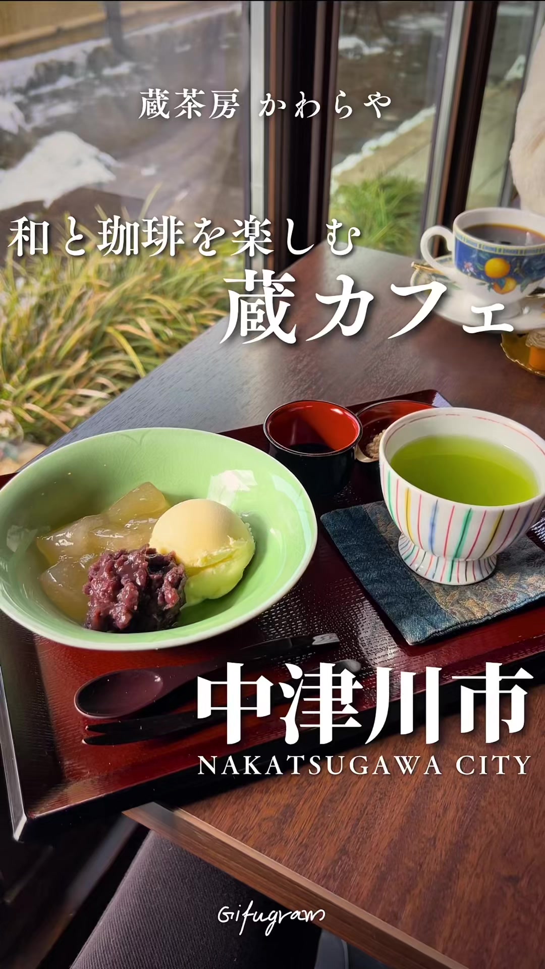 蔵茶房 かわらや