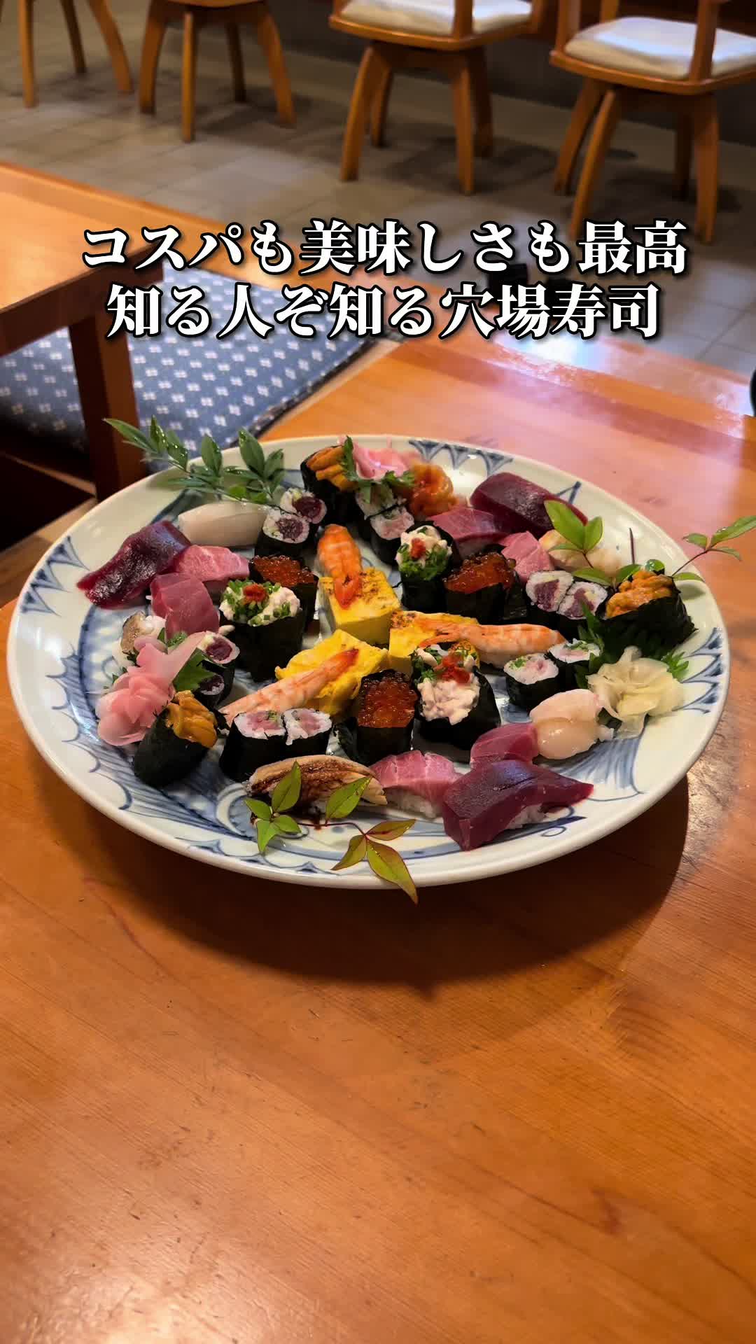 すし角