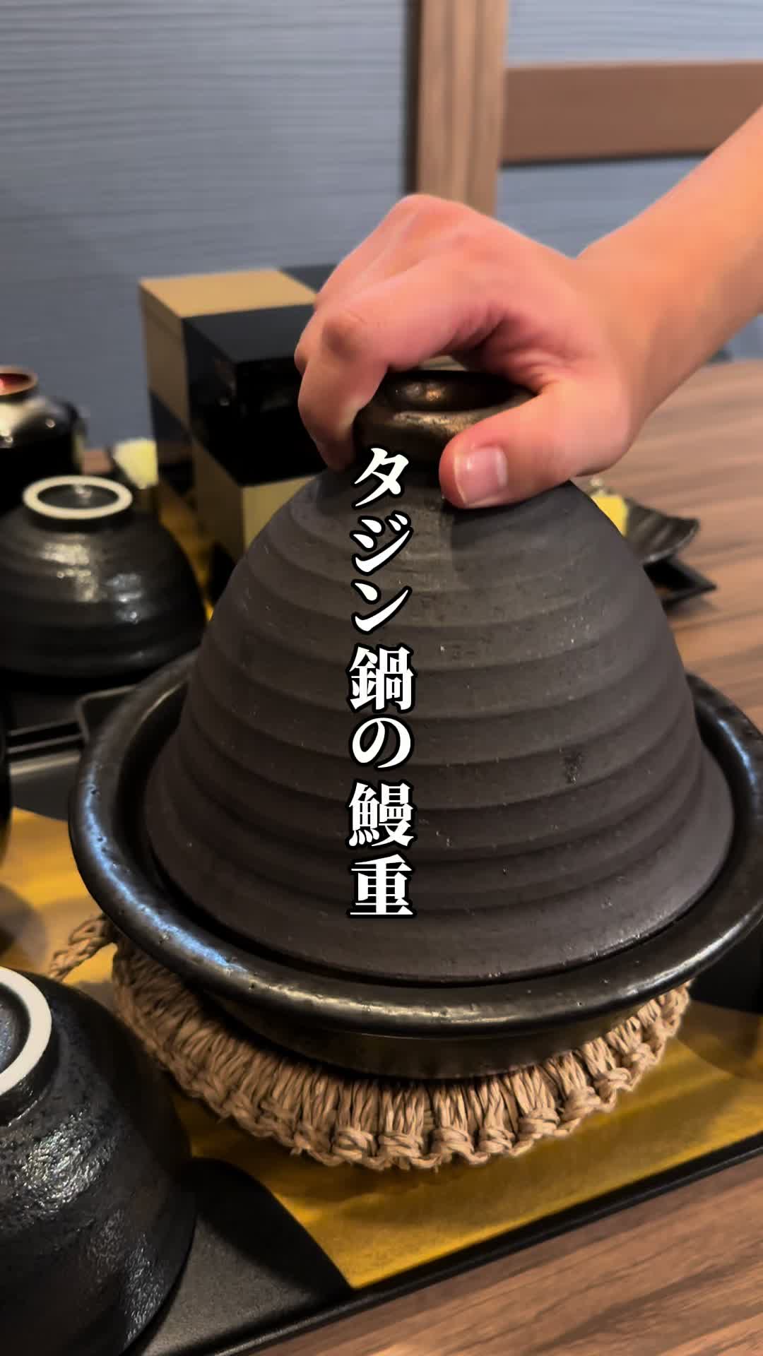 鰻人 unagijin