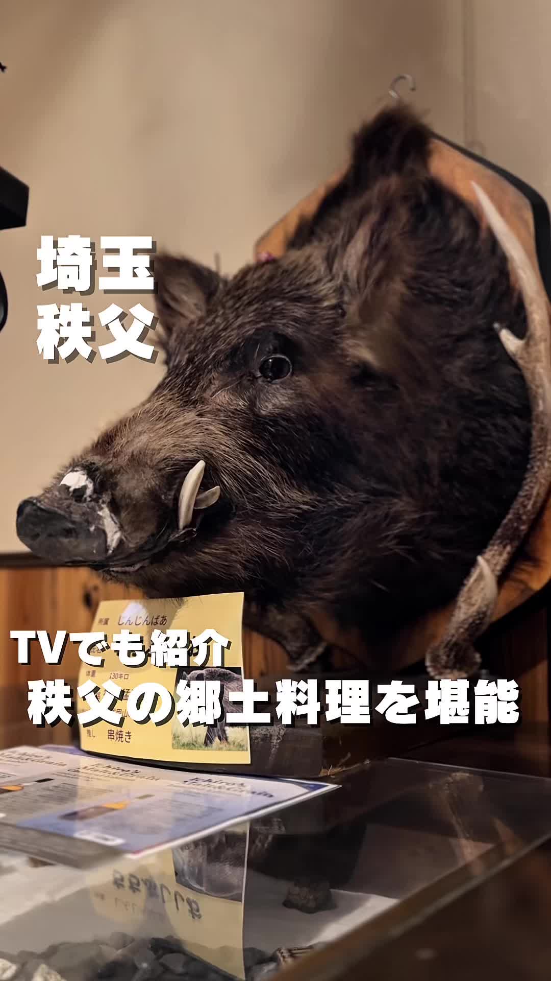 食彩秩父 じんじんばあ