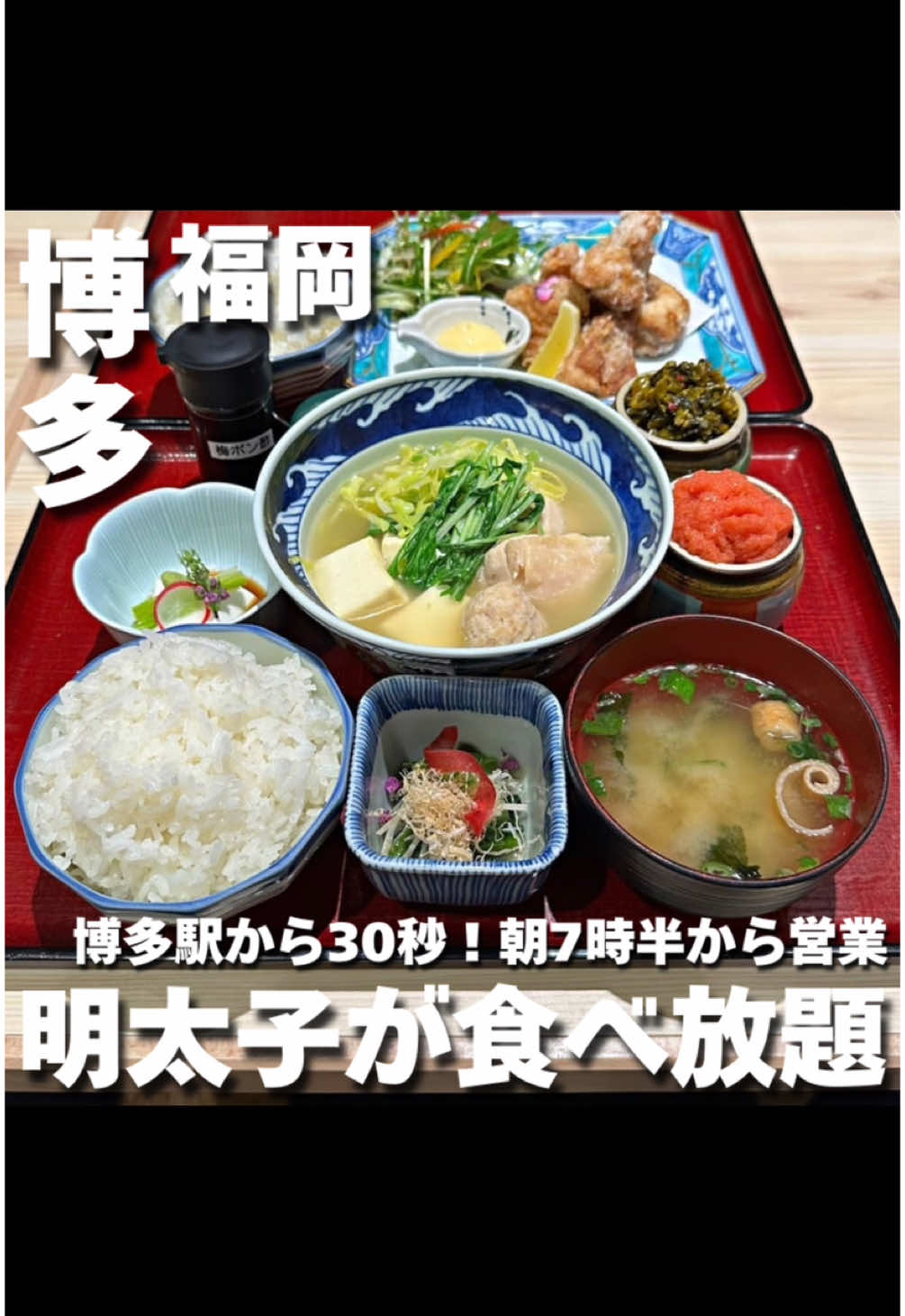 博多の名物料理 喜水丸