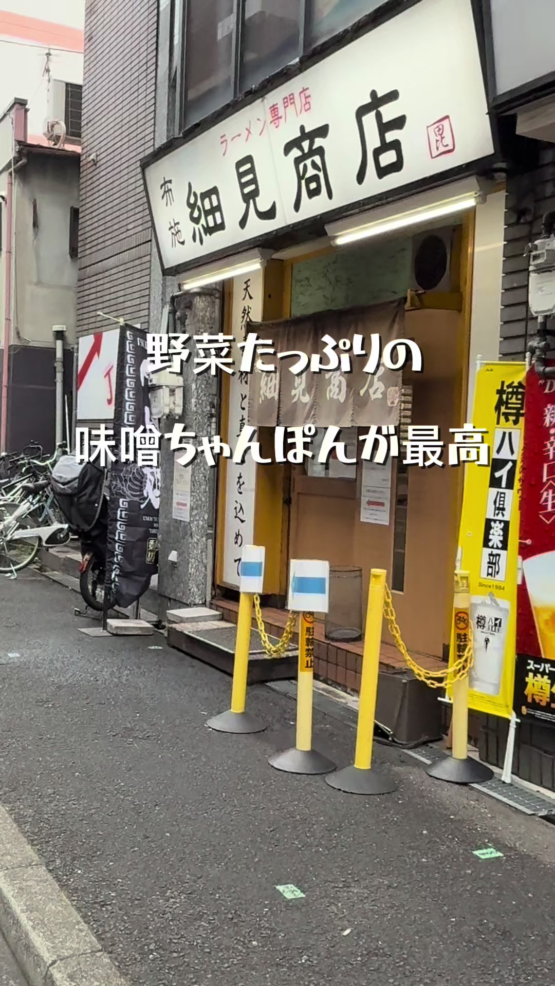 布施 細見商店