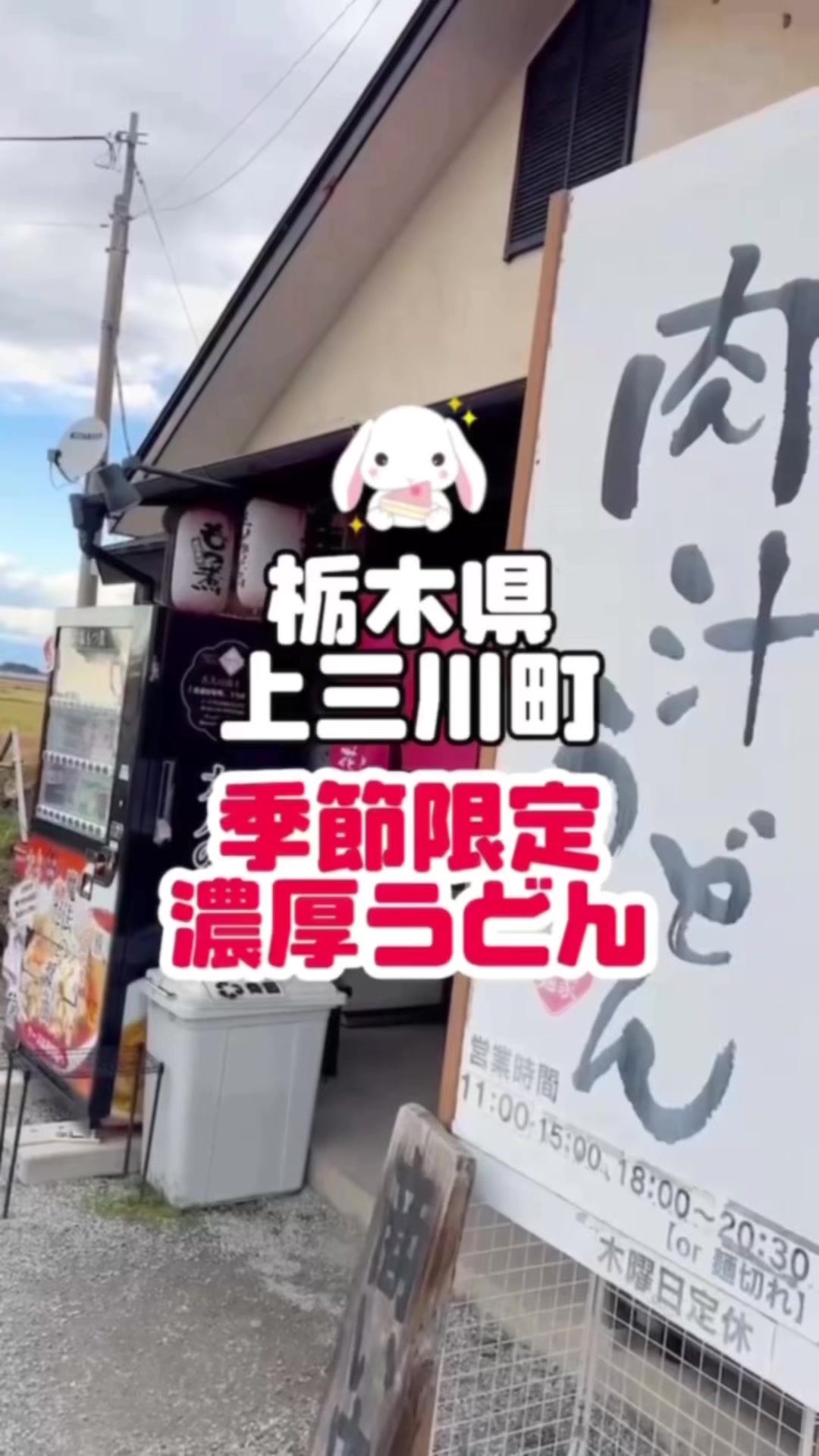 うどん花むすび
