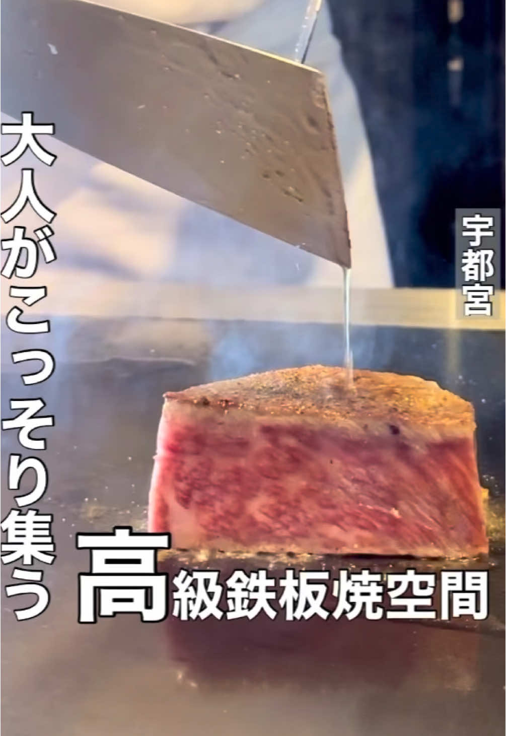 鉄板焼ステーキ世里花