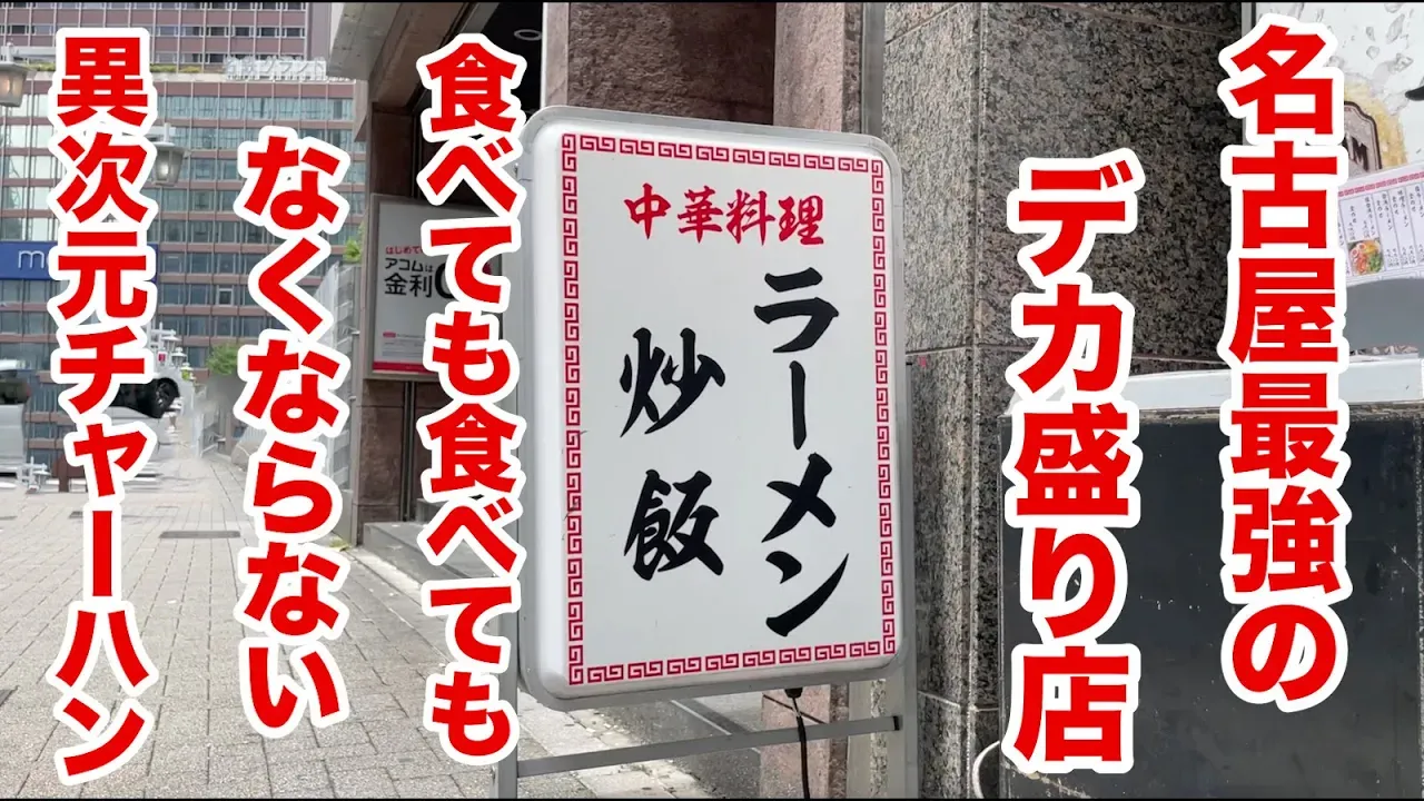 カミナリ飯店
