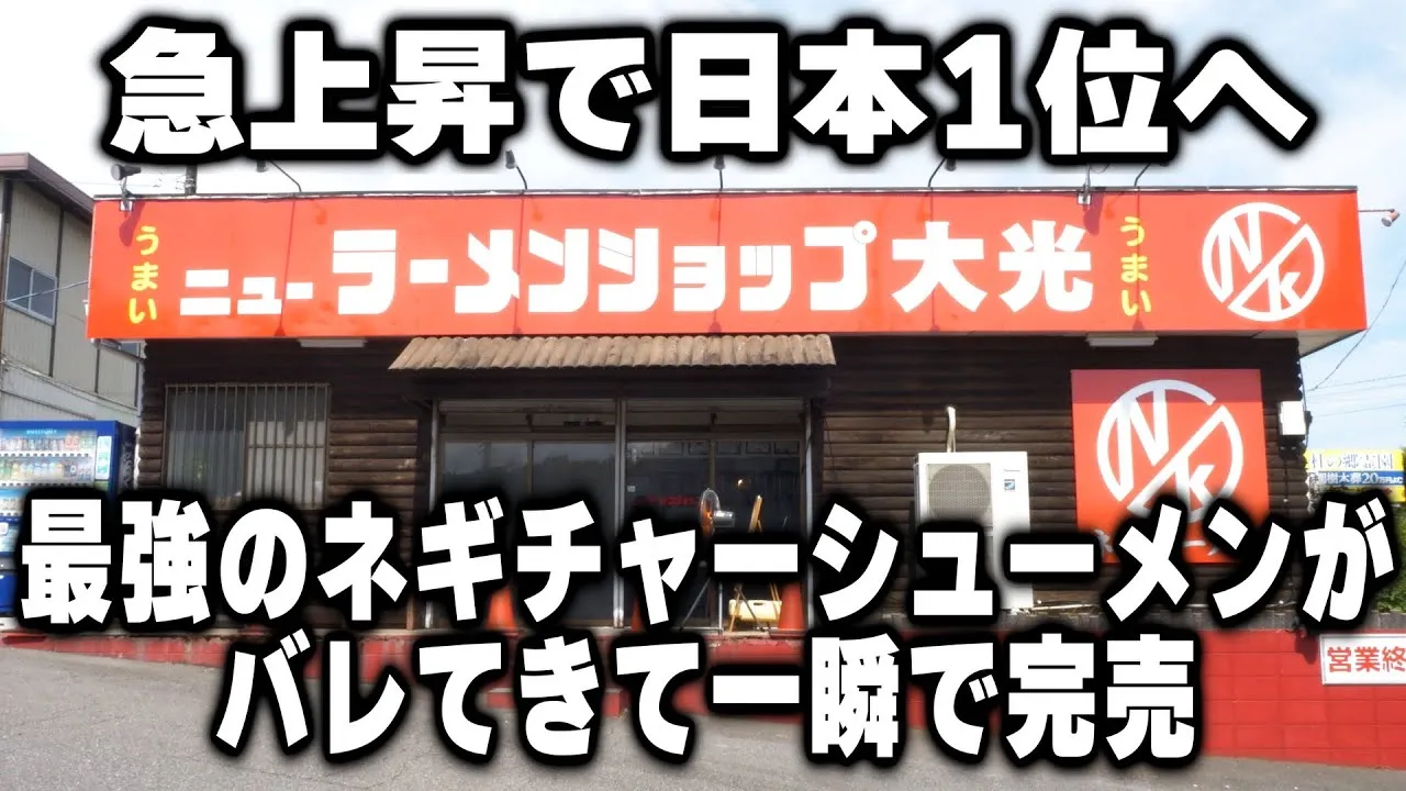 ニューラーメンショップ大光