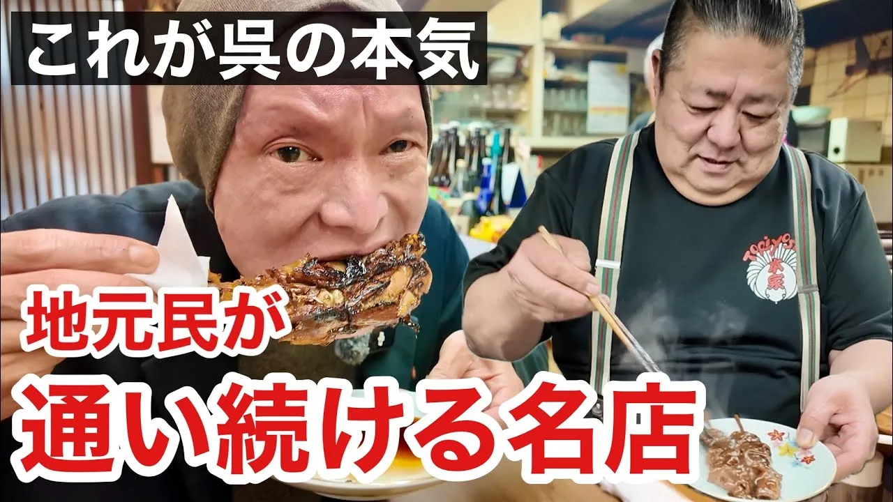 本家 鳥 好