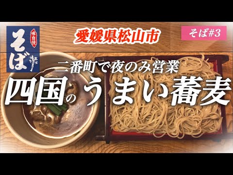 よなき蕎麦 癒庵 いあん