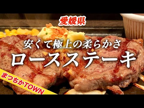 まつちかステーキ食堂