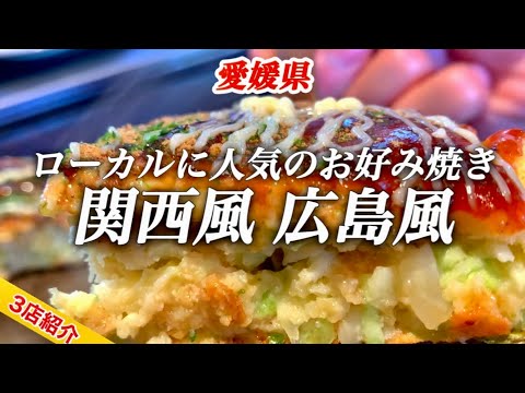 広島風 お好み焼 チェリー