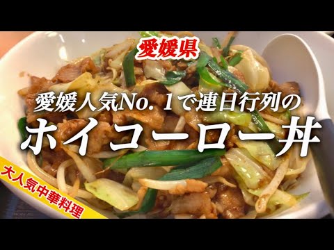 中華菜館 四川飯店