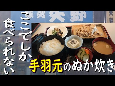 味処 矢野