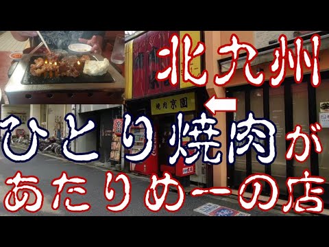 京園