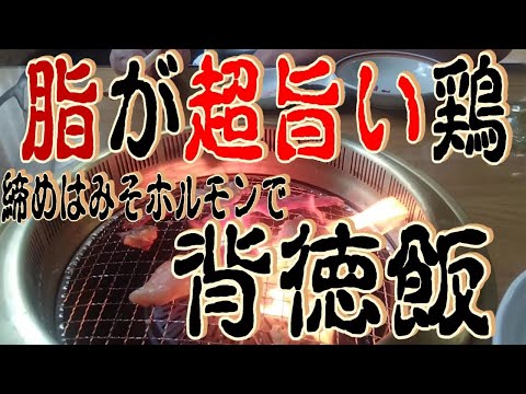 地どり焼 のむら丸