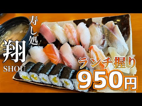 寿し処 翔