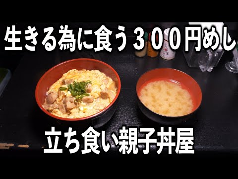 親子丼 ヤマカ1