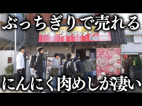 タンタンメン金家 六角橋店