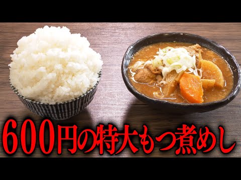 もつ煮家 えん