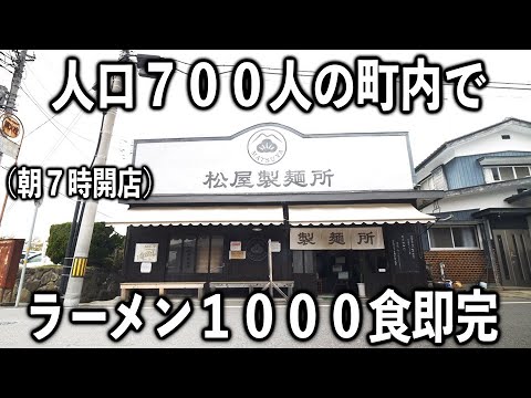 松屋製麺所