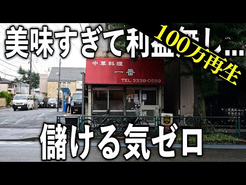 中華料理 一番