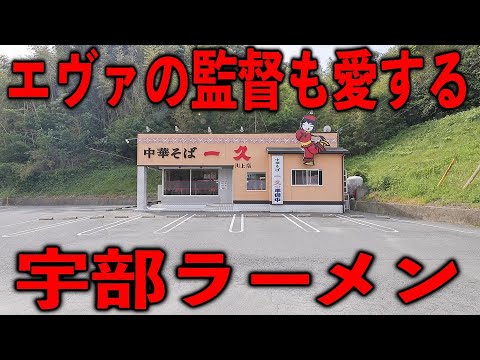 中華そば一久 川上店
