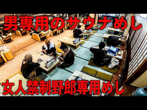 船橋グランドサウナ＆カプセルホテル