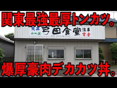 弓田食堂