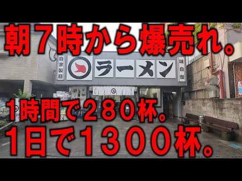 マルチョンラーメン 本店