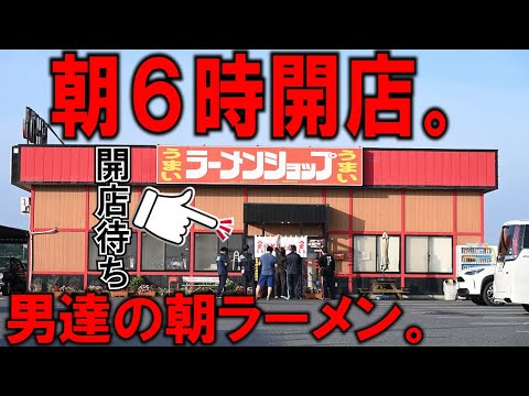 ラーメンショップ 足利50号店