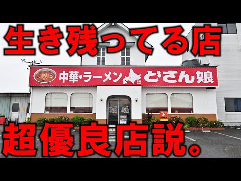 どさん娘 児玉店