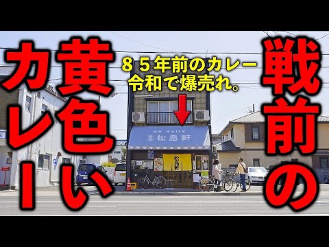 松島軒