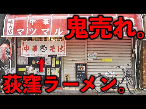 中華 マツマル