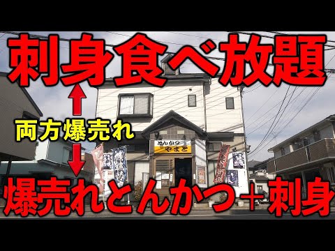 とんかつ やまと