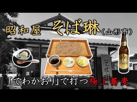 そば琳