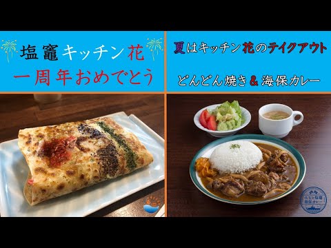 塩竈キッチン 花