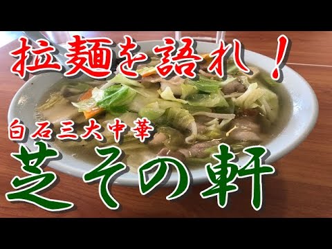 芝その軒