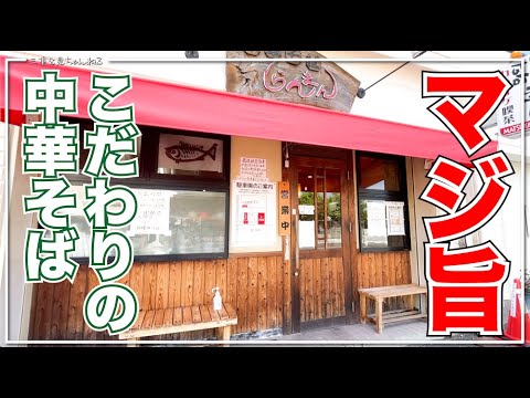中華そば らんまん