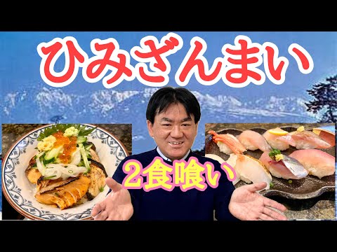 氷見回転寿司粋鮨高岡店