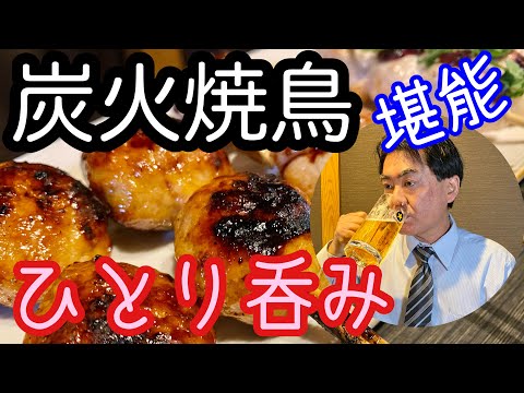 焼き鳥 碧