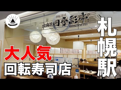 麺厨房あじさい 札幌エスタ店