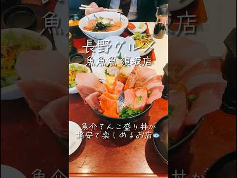 海鮮蔵 魚魚魚 須坂店
