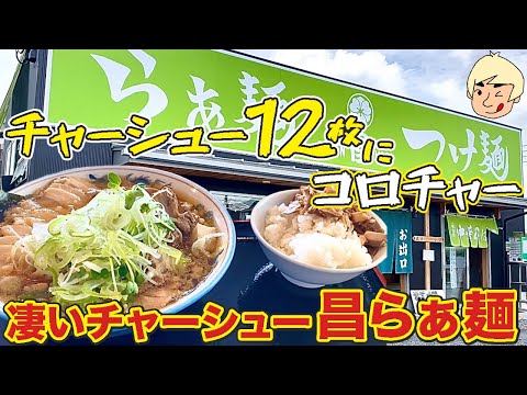らぁ麺 昌