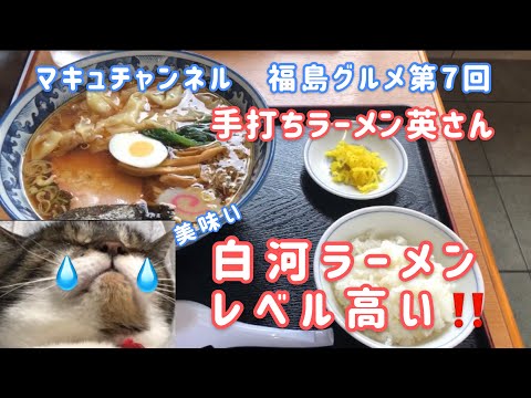 手打中華 英（はなぶさ）