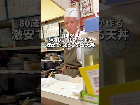 天ぷら 天義