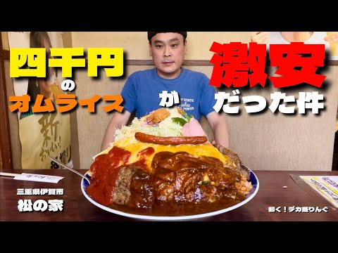 松の家