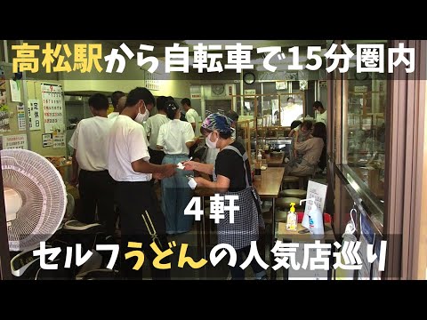 セルフうどんの店 竹清