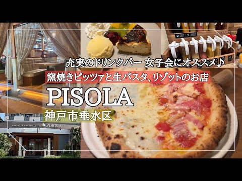 PISOLA 垂水学園南店