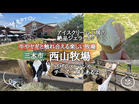 西山牧場 チーズ工房＆ピザレストランBOSS&MOM