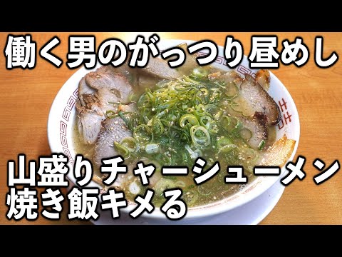 新福菜館 守口店